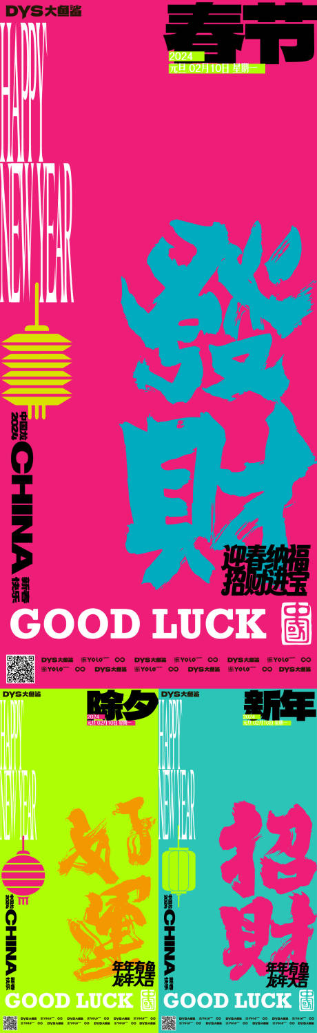源文件下載【享設計】搜索編號：63840020980315011【新年春節海報】