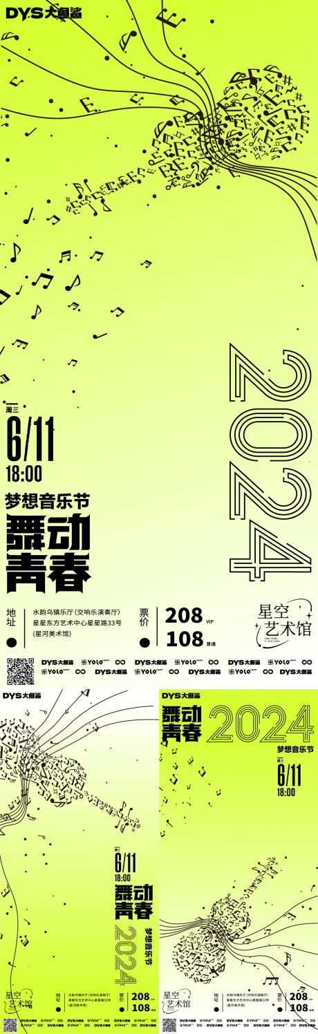 源文件下载【舞动青春音乐节海报】编号：57240020937314899