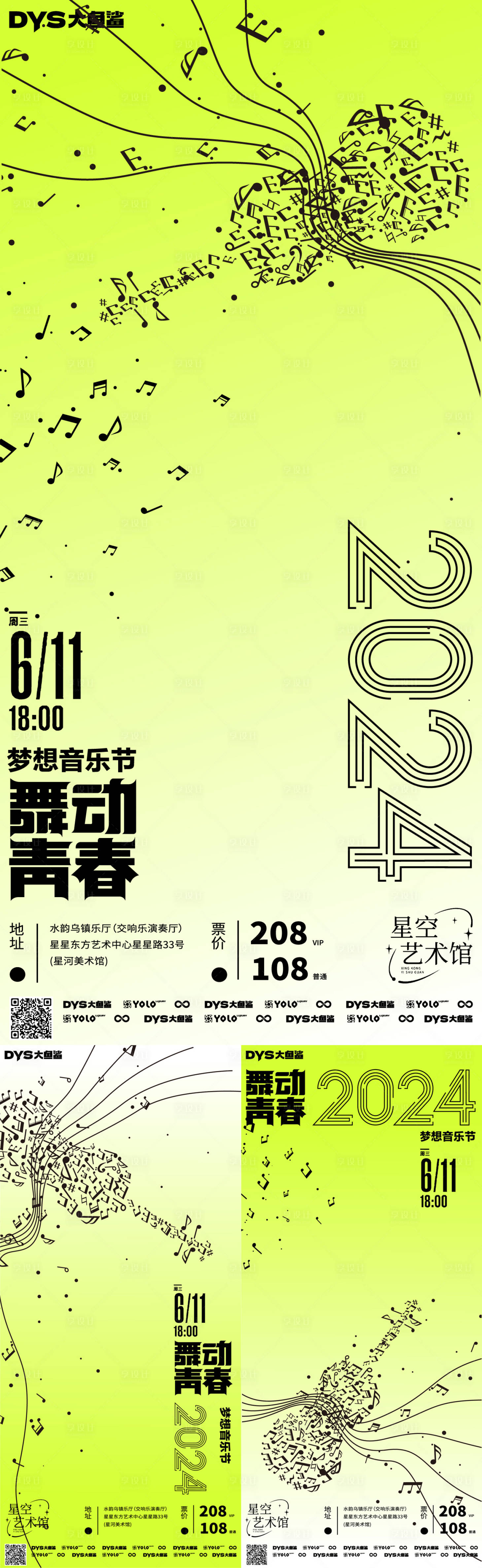 源文件下载【享设计】搜索编号：57240020937314899【舞动青春音乐节海报】