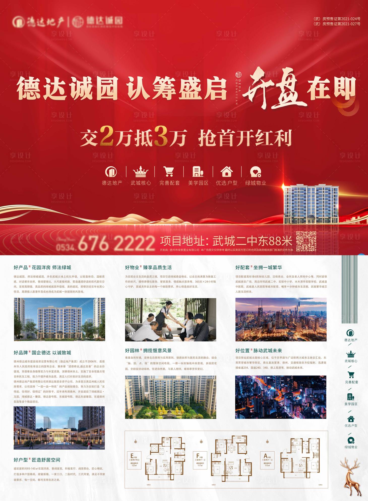 源文件下載【享設(shè)計(jì)】搜索編號：21900021008676327【地產(chǎn)DM單頁 】