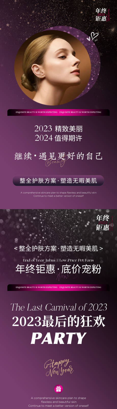 源文件下载【医美年度活动卡项海报】编号：57140021203309777