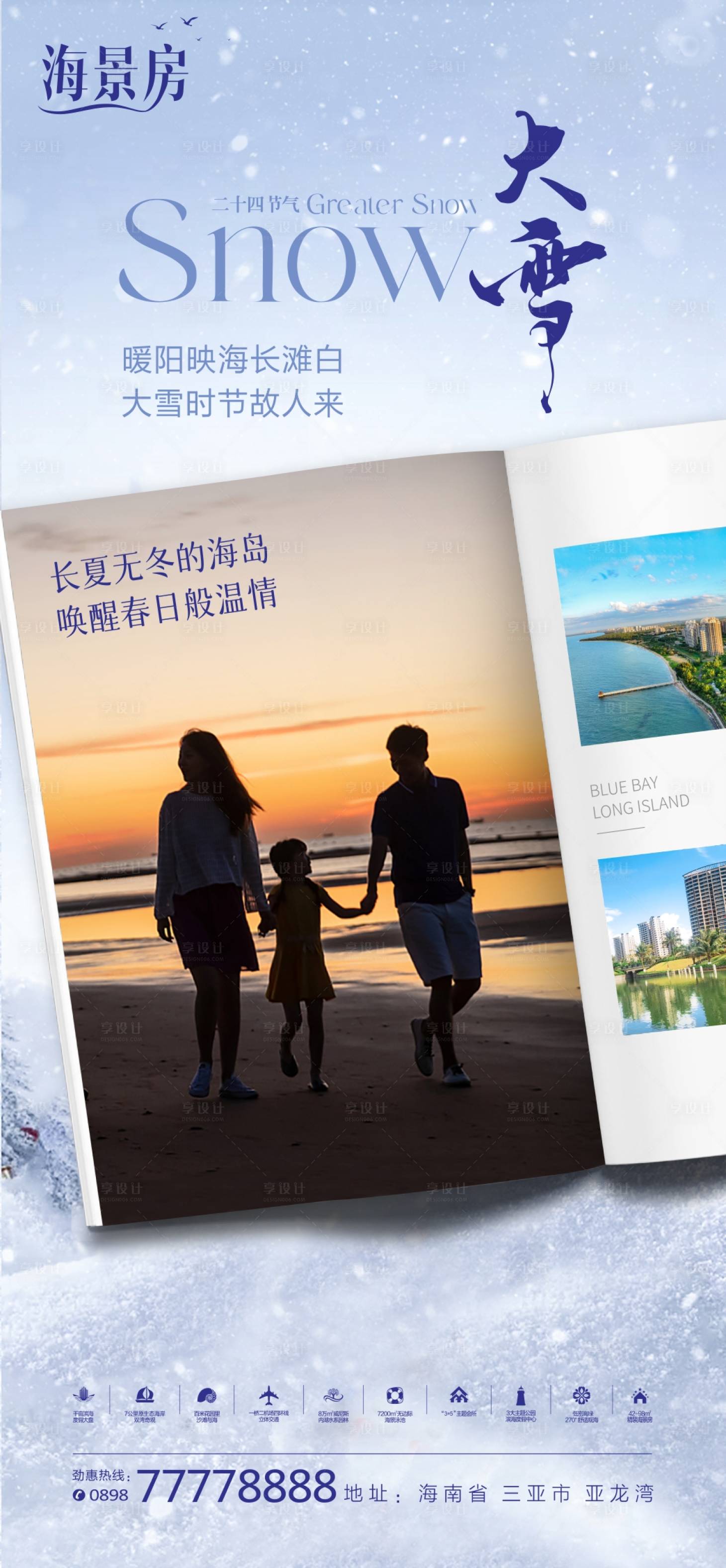 源文件下載【享設(shè)計(jì)】搜索編號(hào)：23510020812375494【大雪海報(bào)】