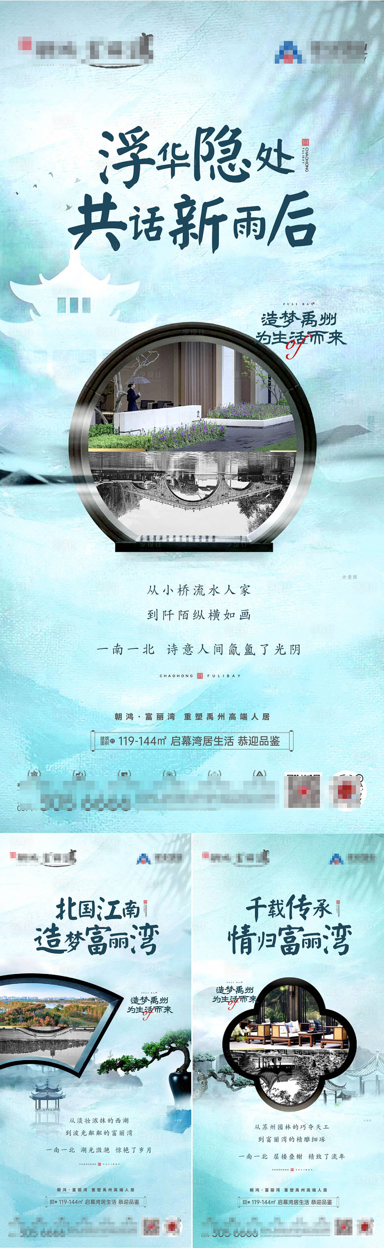 源文件下載【享設計】搜索編號：54950020816596099【江南風海報】