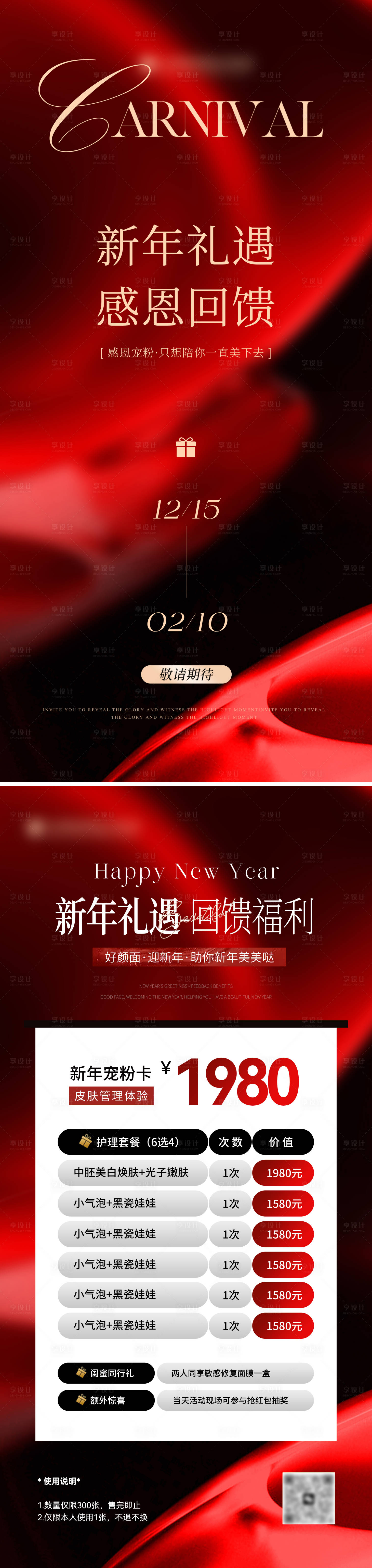 源文件下载【享设计】搜索编号：77870020923558343【医美新年年终盛典活动海报】