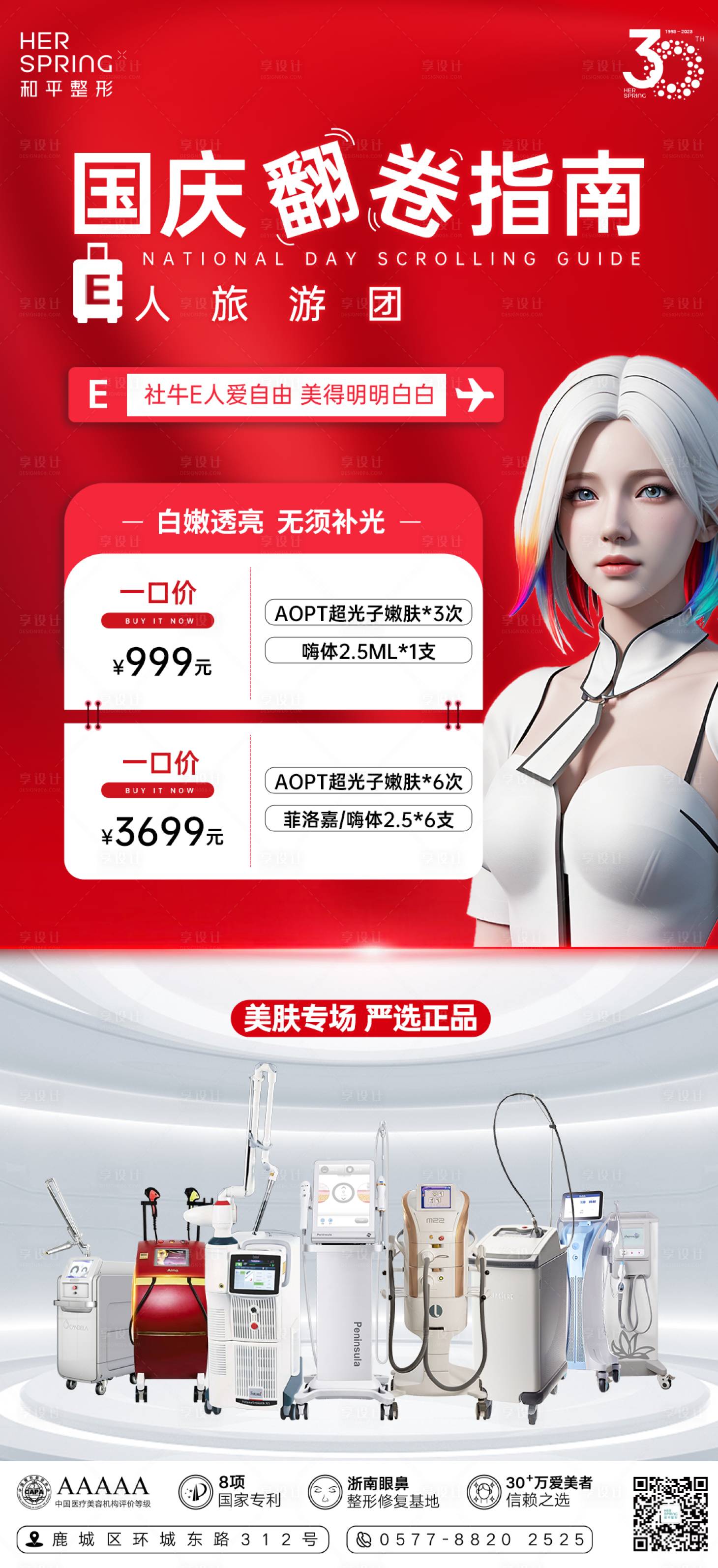 源文件下载【医美活动】编号：16360020955538561