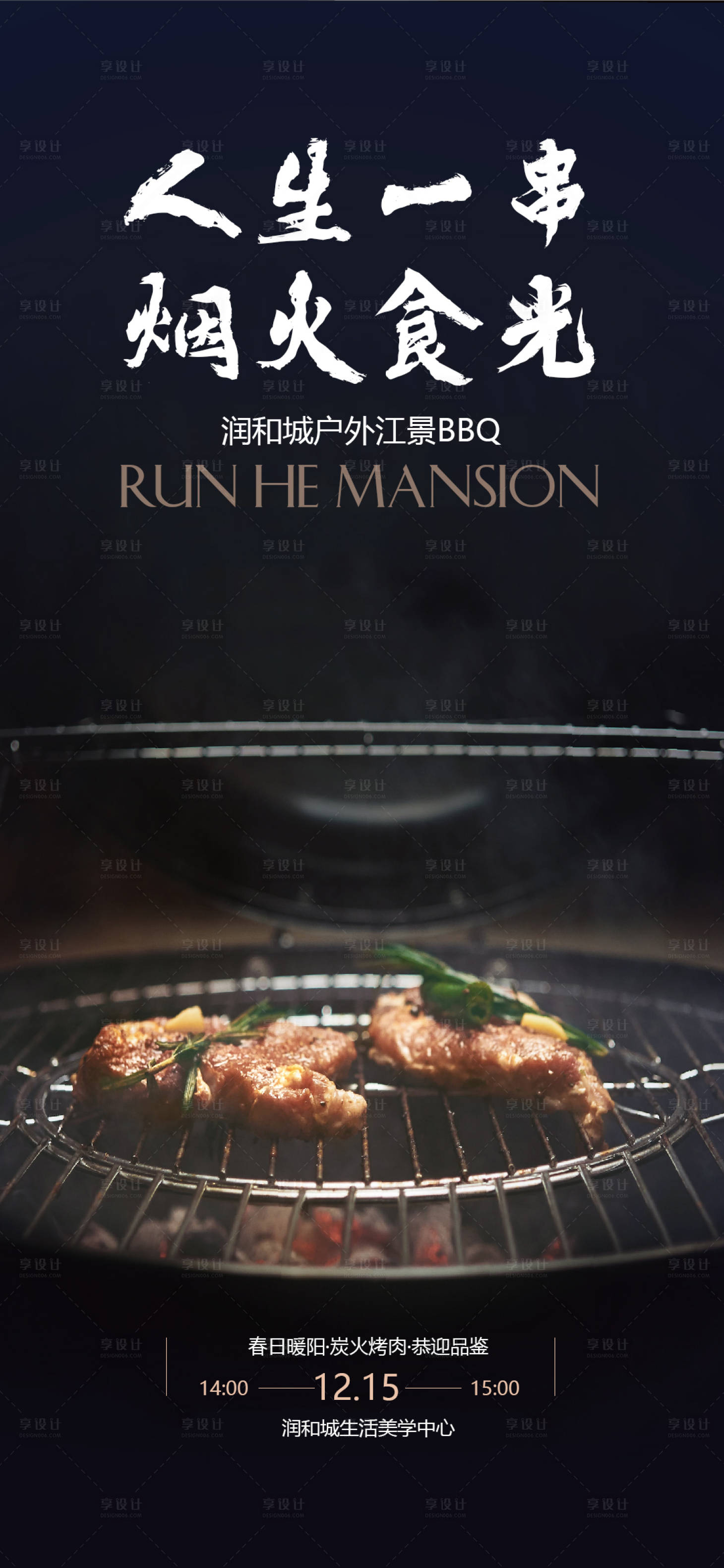 源文件下載【燒烤烤全羊BBQ活動海報】編號：22460020976548979