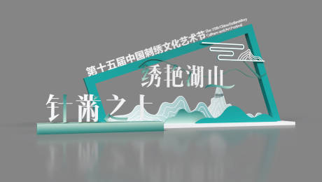 源文件下载【小品空间布置堆头美陈】编号：80380020790878728
