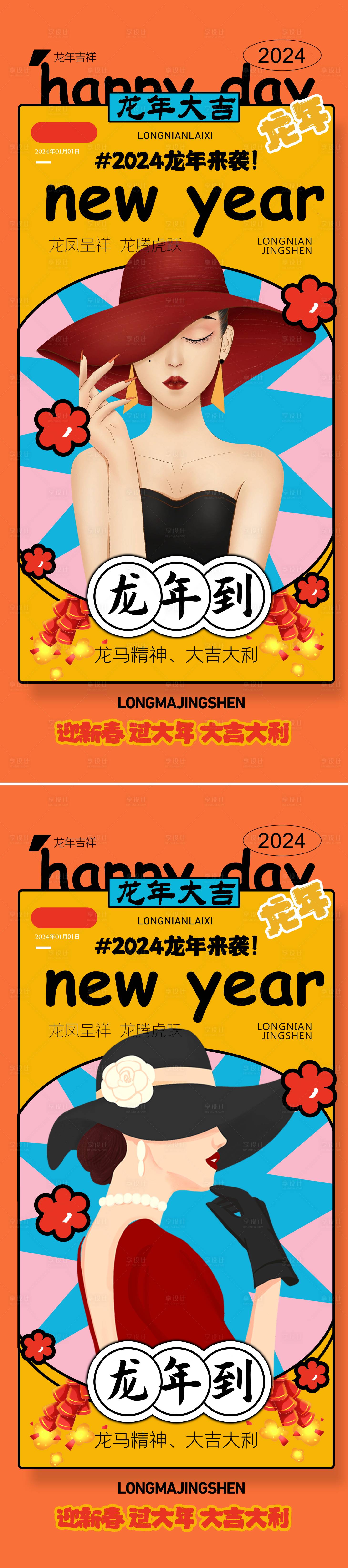 源文件下载【享设计】搜索编号：46550021186923738【医美新年海报】