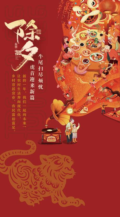 源文件下載【享設計】搜索編號：89620021255918403【除夕海報】