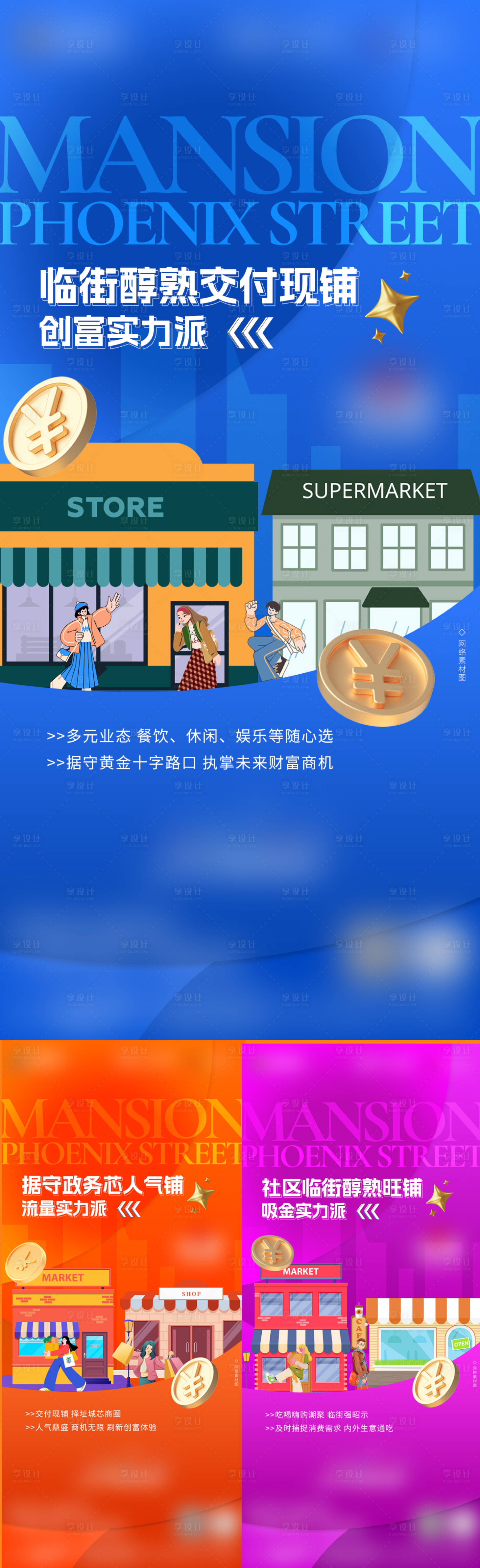 源文件下载【地产商业招商海报】编号：54560020889799875