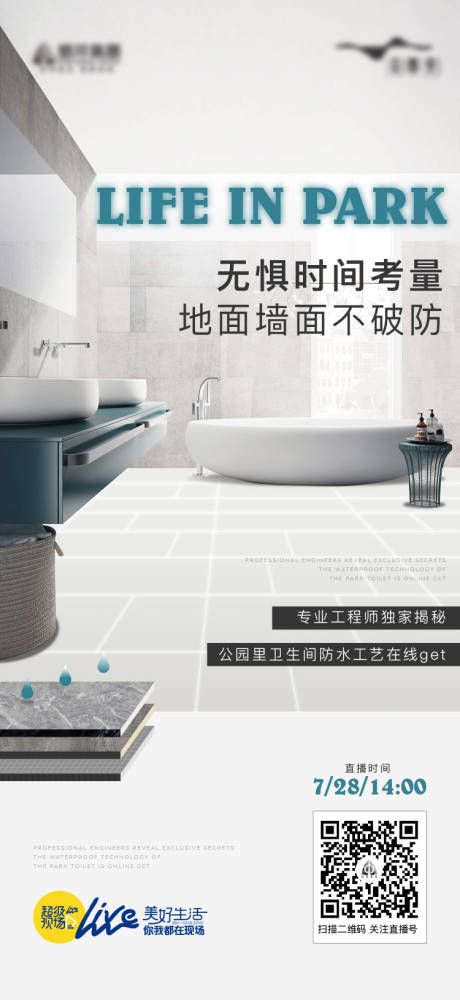 源文件下载【享设计】搜索编号：12890020707289254【防水直播海报】