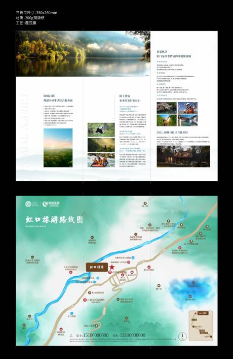 源文件下载【旅行三折页】编号：27290020971921841