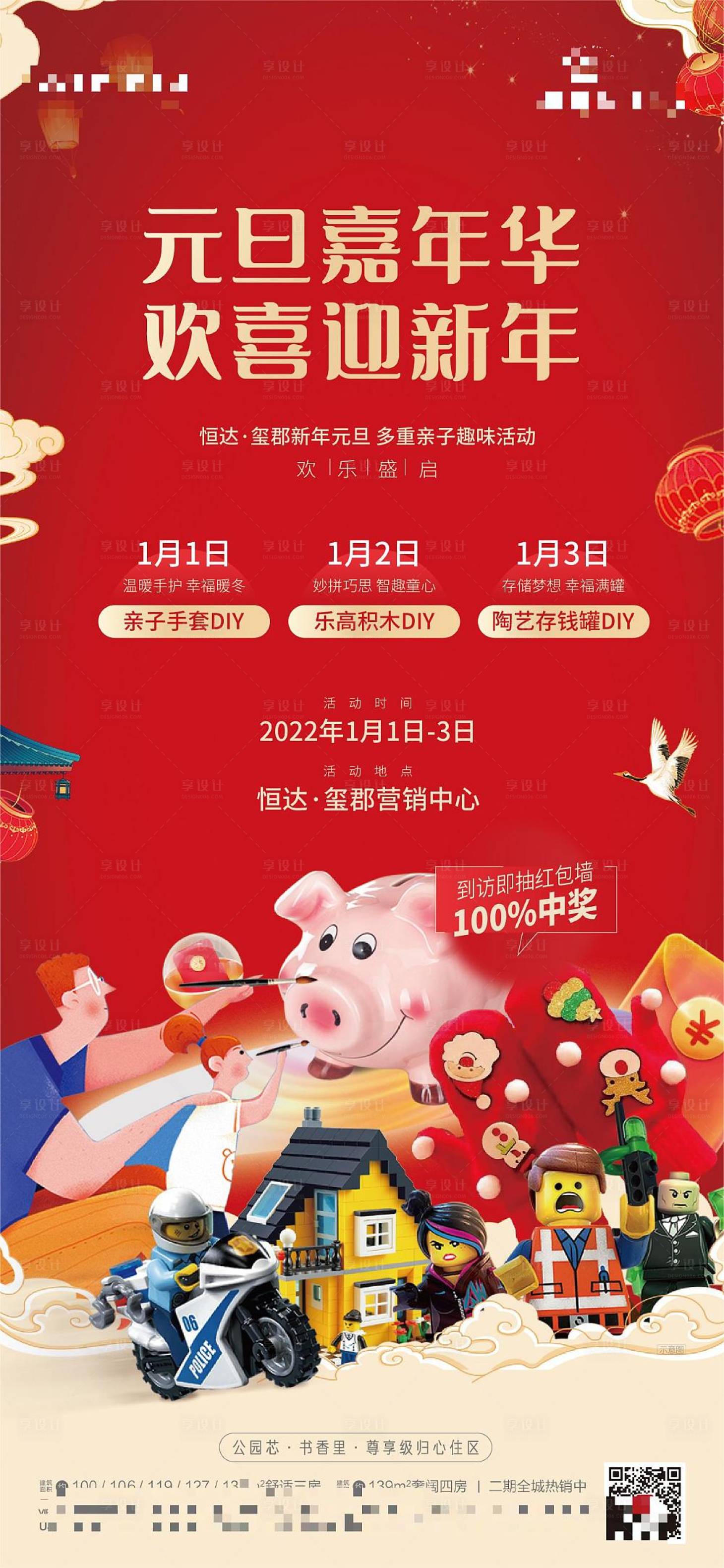 源文件下载【享设计】搜索编号：87110020855817112【地产新年活动海报】