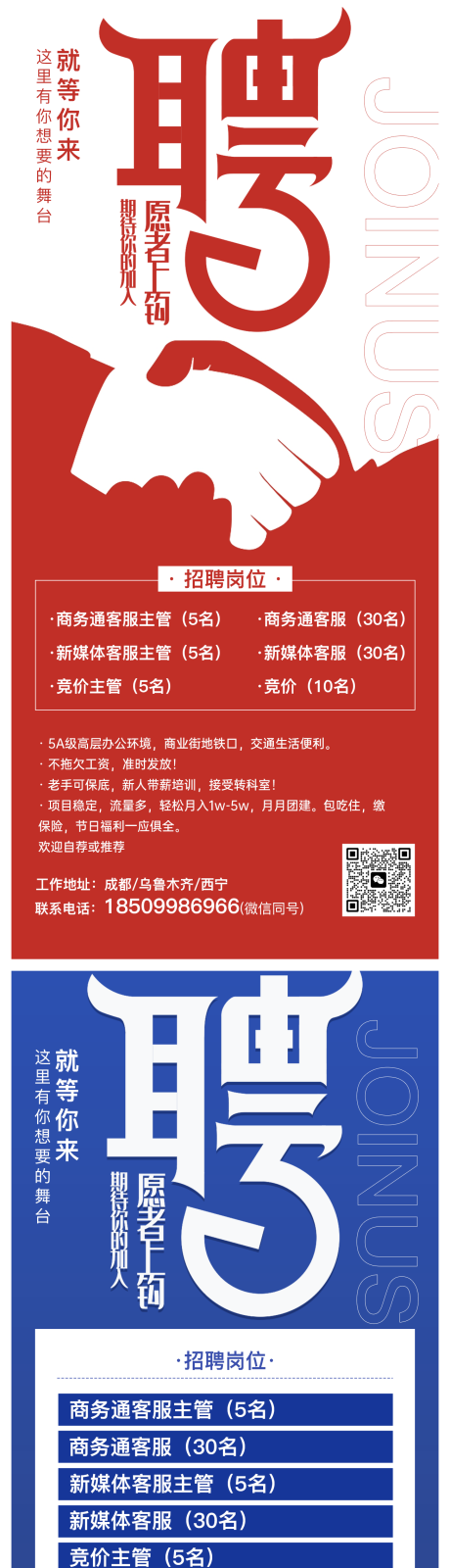 源文件下載【享設計】搜索編號：99730020912177904【招聘海報】