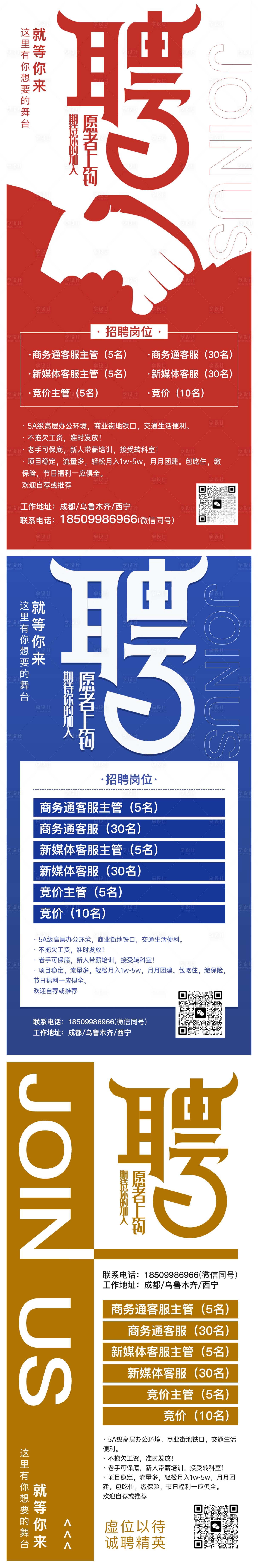 源文件下載【享設計】搜索編號：99730020912177904【招聘海報】