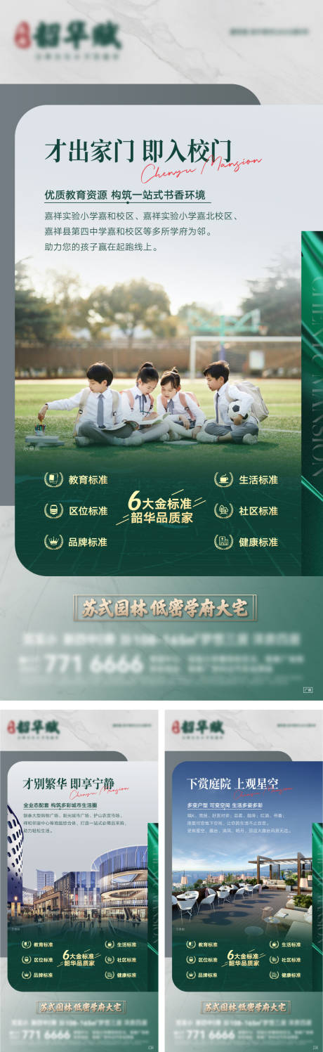源文件下载【地产配套价值点海报】编号：12350020875507004