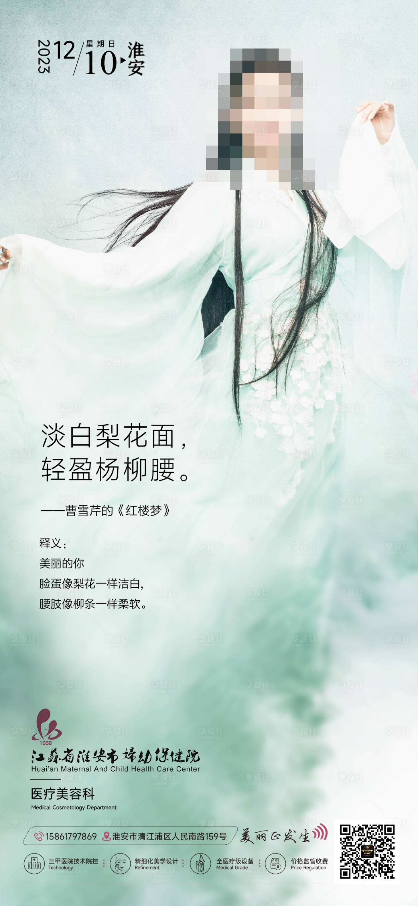 源文件下载【享设计】搜索编号：54500021049301140【海报医美励志古风早安梦幻 】