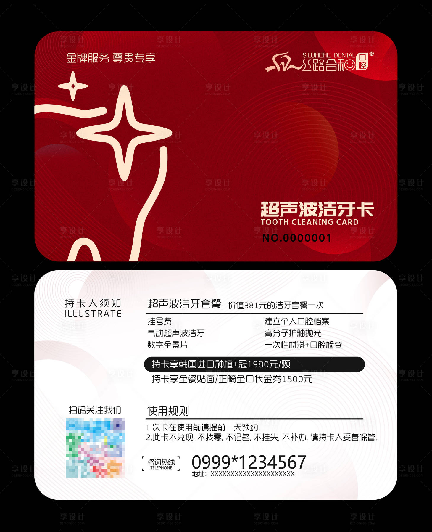 源文件下载【享设计】搜索编号：96290020796357964【会员卡】