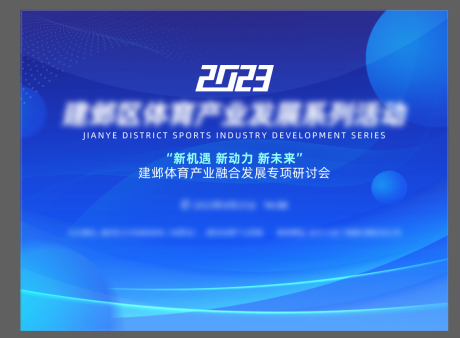 源文件下载【享设计】搜索编号：46320020814521139【高端会议主画面】