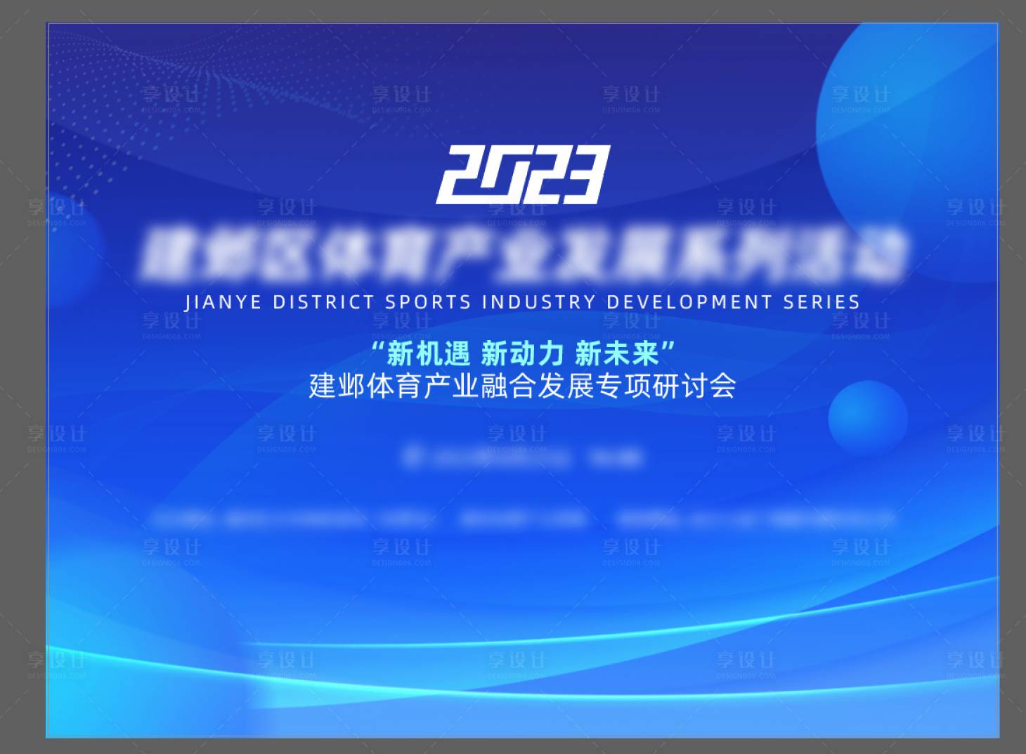 源文件下載【享設計】搜索編號：46320020814521139【高端會議主畫面】