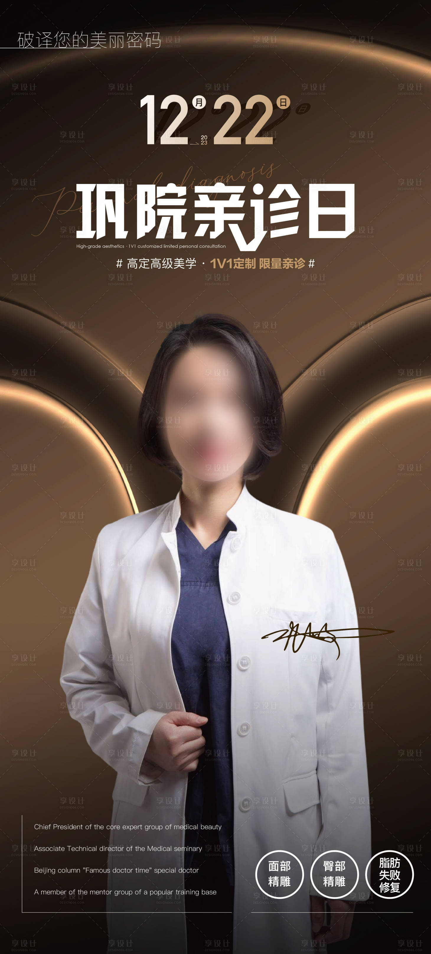 源文件下载【整形医生专家亲诊日面部手术宣传海报】编号：95110021167103944