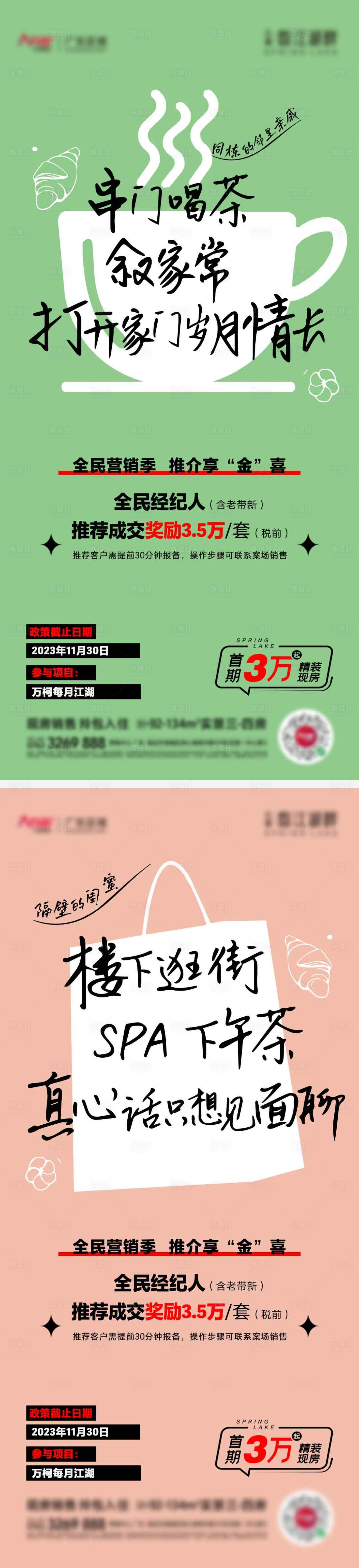 源文件下载【享设计】搜索编号：72800020963294300【地产老带新海报 】