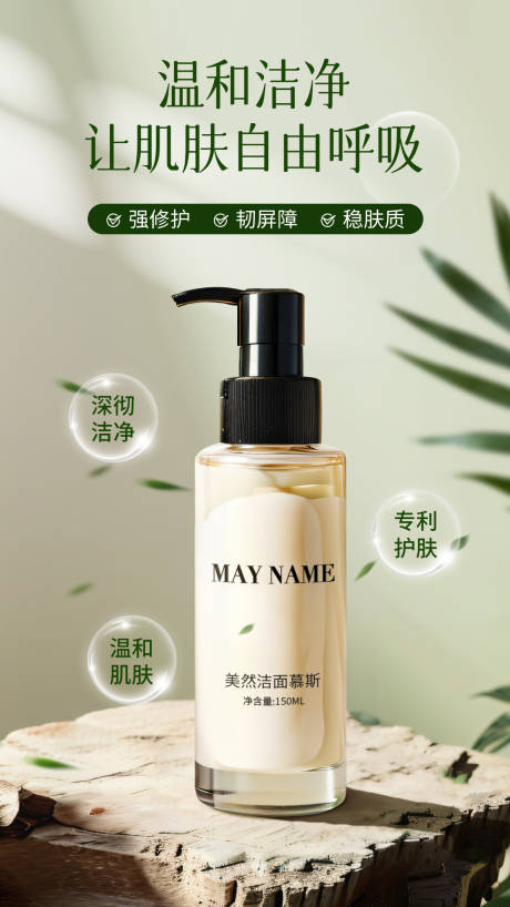 源文件下載【享設計】搜索編號：43840021196987947【化妝品潔面慕斯海報】