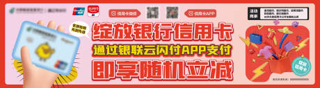 源文件下载【信用卡宣传banner】编号：17830020823395807