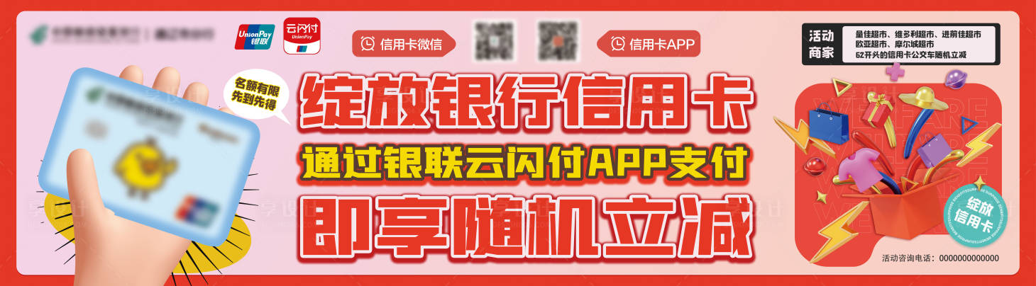 源文件下载【享设计】搜索编号：17830020823395807【信用卡宣传banner】