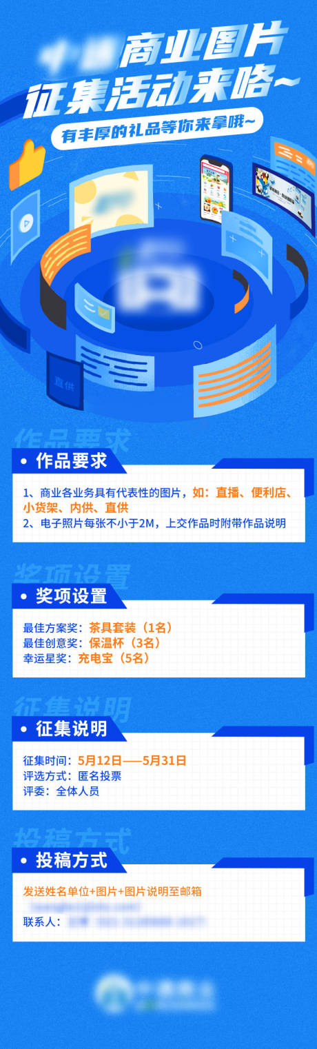 源文件下载【活动征集海报】编号：16280021150039869