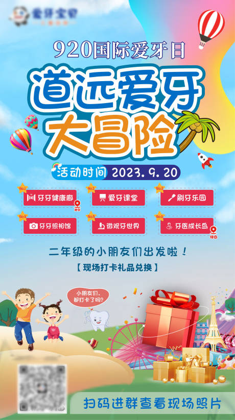 源文件下载【大冒险活动海报】编号：93450020981543254