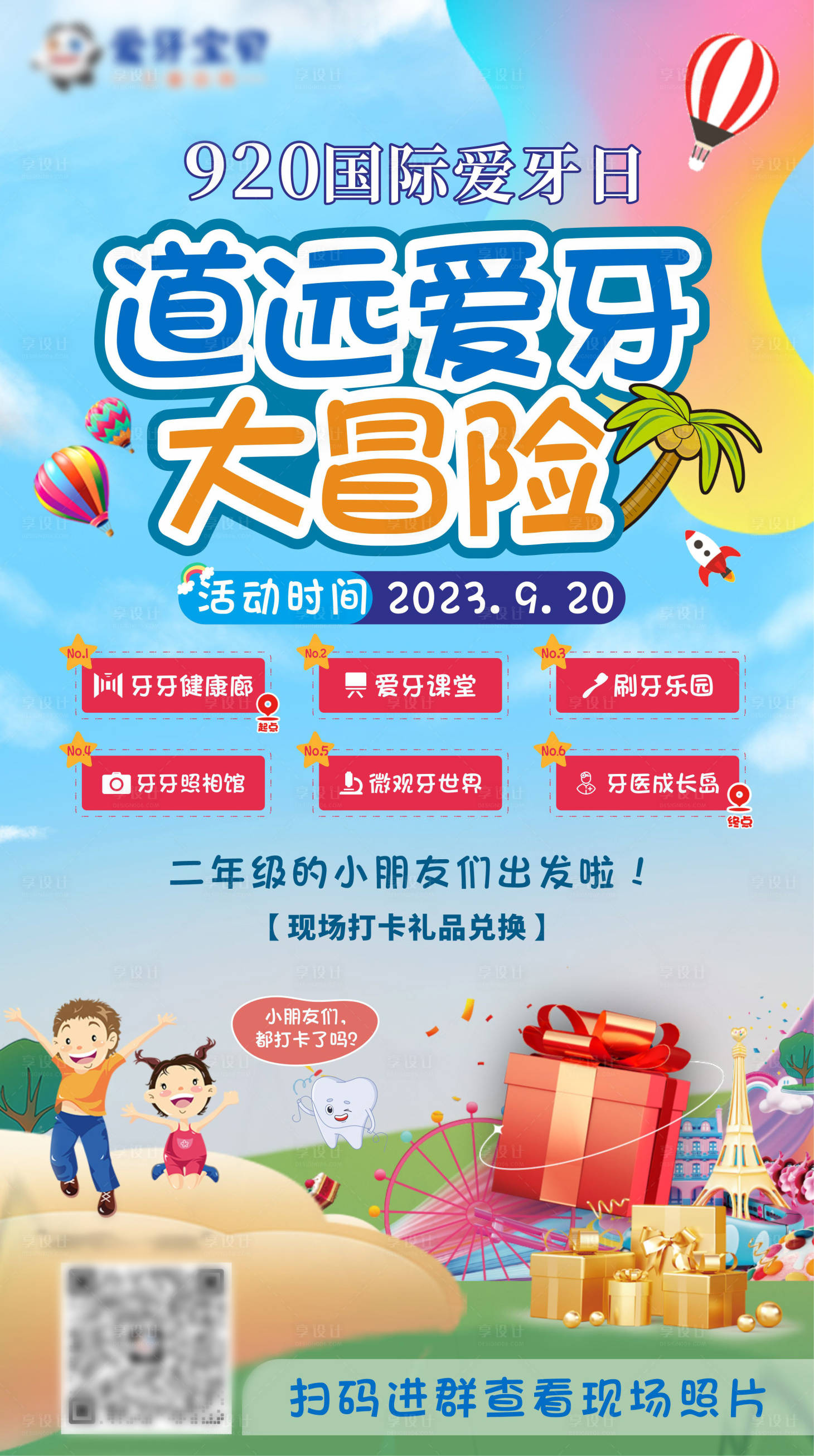 源文件下载【大冒险活动海报】编号：93450020981543254