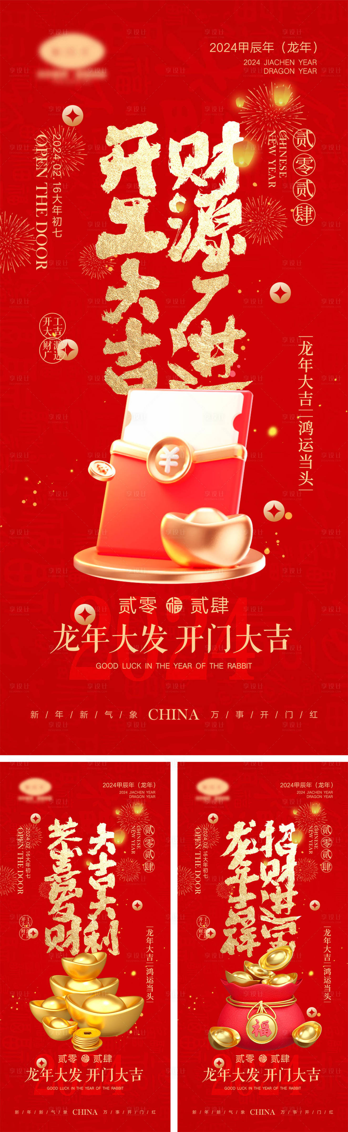 源文件下载【享设计】搜索编号：44020020979746506【2024初七开工海报】