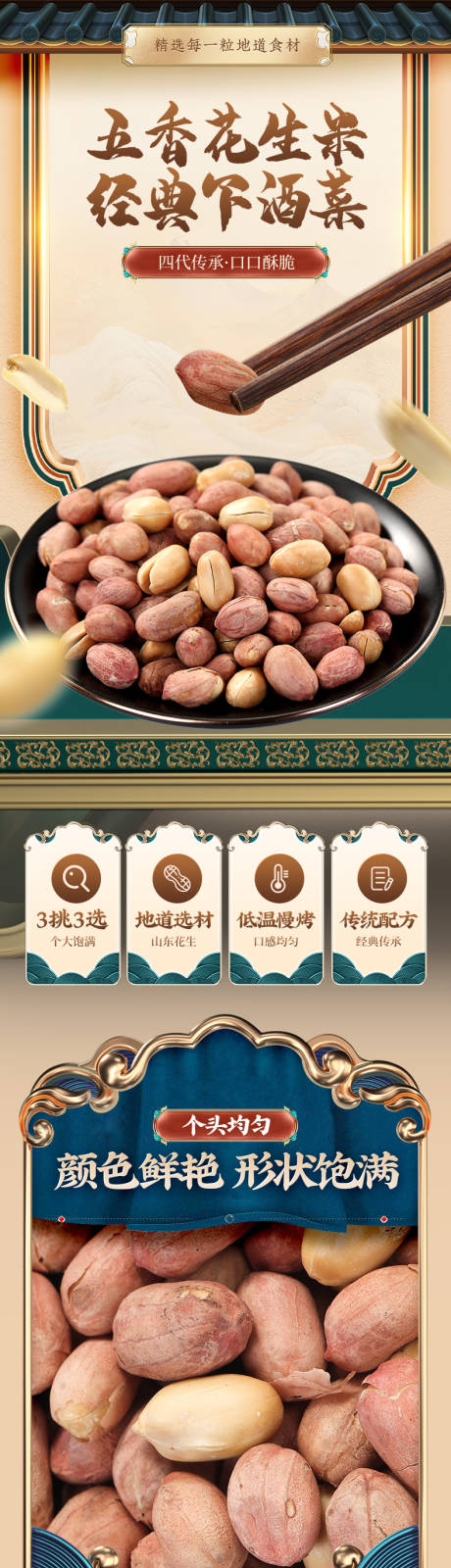 源文件下载【五香花生米详情页】编号：97010021249897499