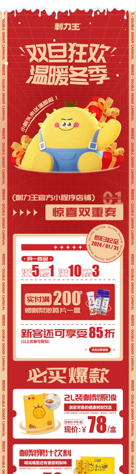 源文件下載【享設計】搜索編號：30410021143848959【雙旦狂歡海報】