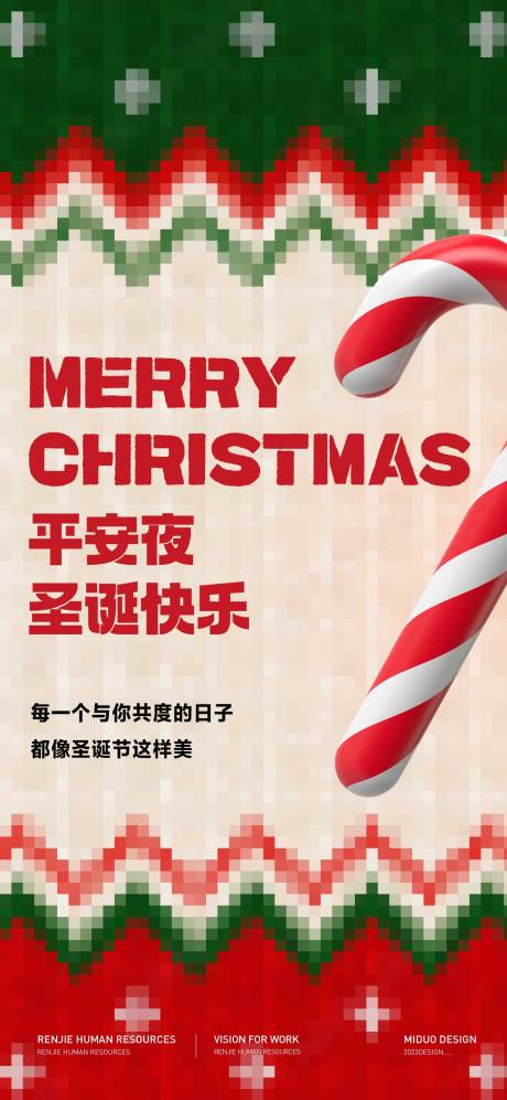 源文件下载【圣诞节主题海报】编号：75230020914179500
