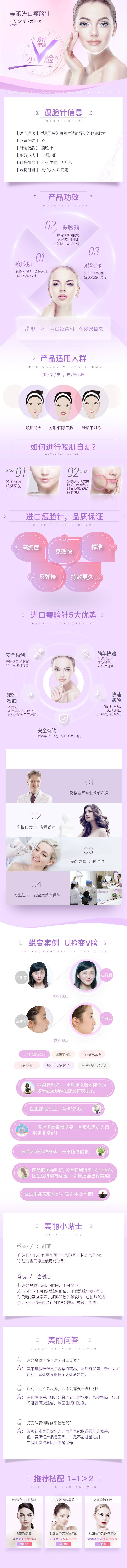 源文件下載【享設(shè)計(jì)】搜索編號(hào)：63740021253385441【醫(yī)美詳情頁(yè)】
