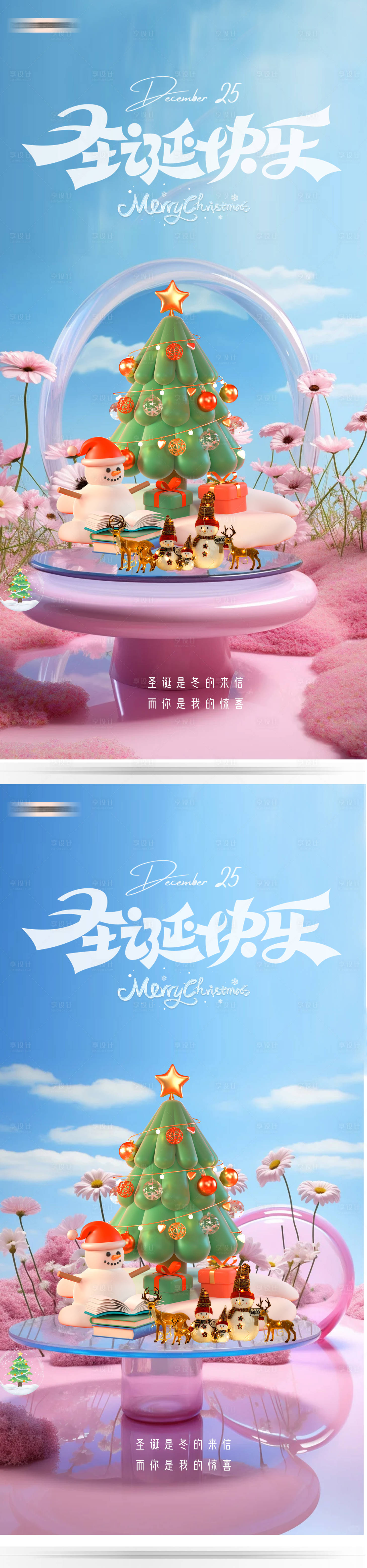 源文件下载【享设计】搜索编号：95510020798667424【圣诞节平安夜海报】