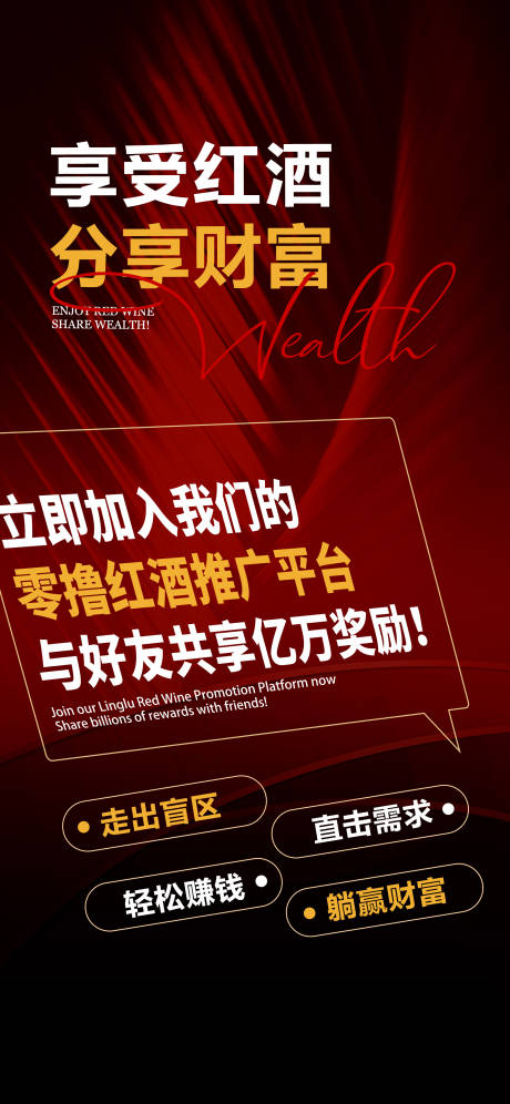 源文件下载【红酒推广海报】编号：20231208003820037