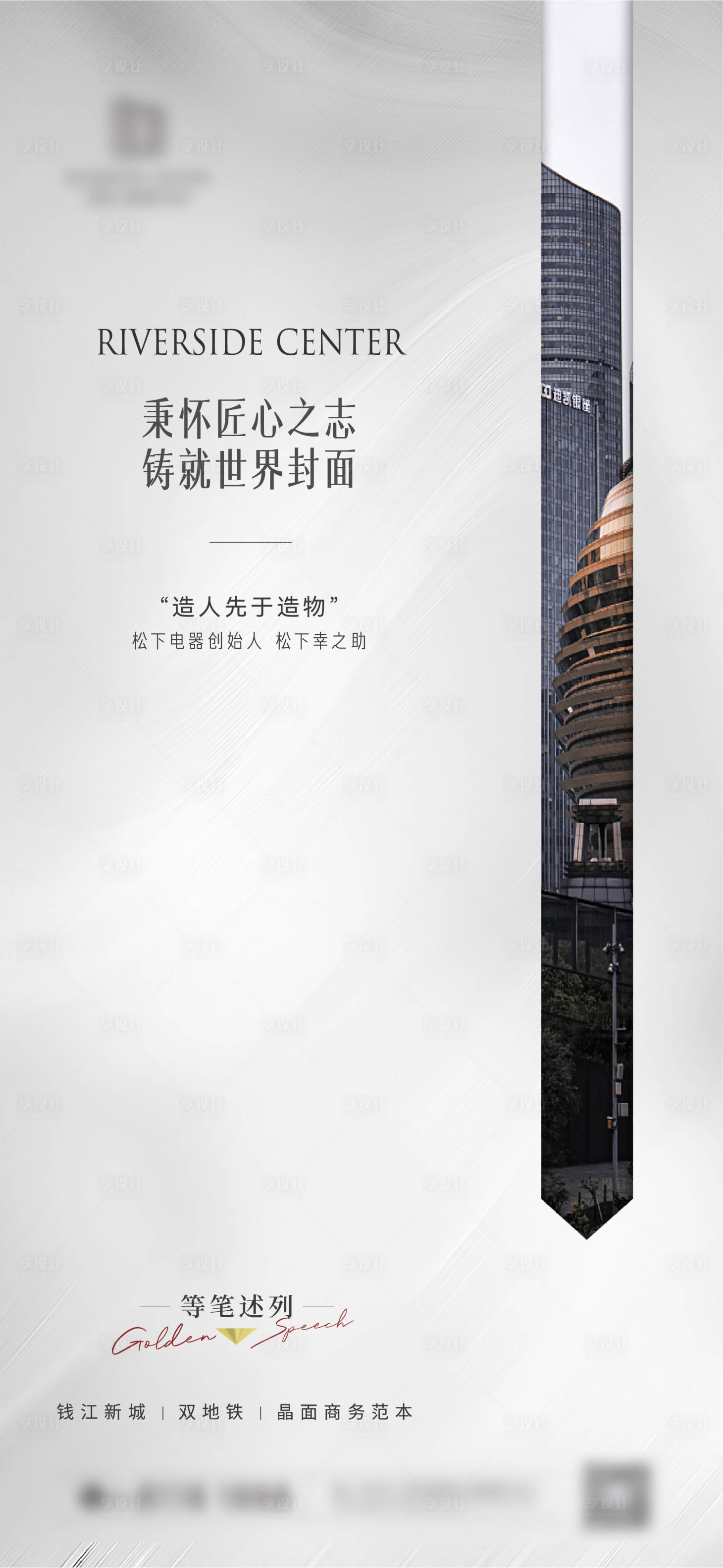 源文件下載【享設(shè)計(jì)】搜索編號(hào)：76500020994155948【地產(chǎn)海報(bào)】