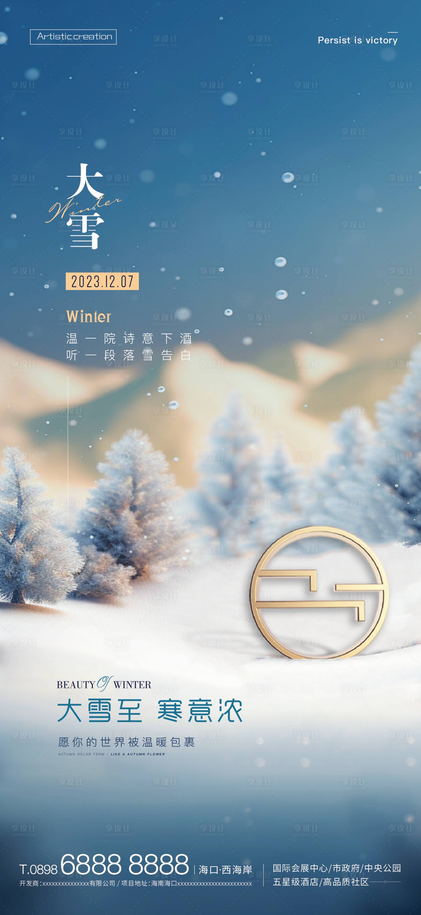 源文件下载【享设计】搜索编号：38040020774144135【大雪AI风格节气海报】