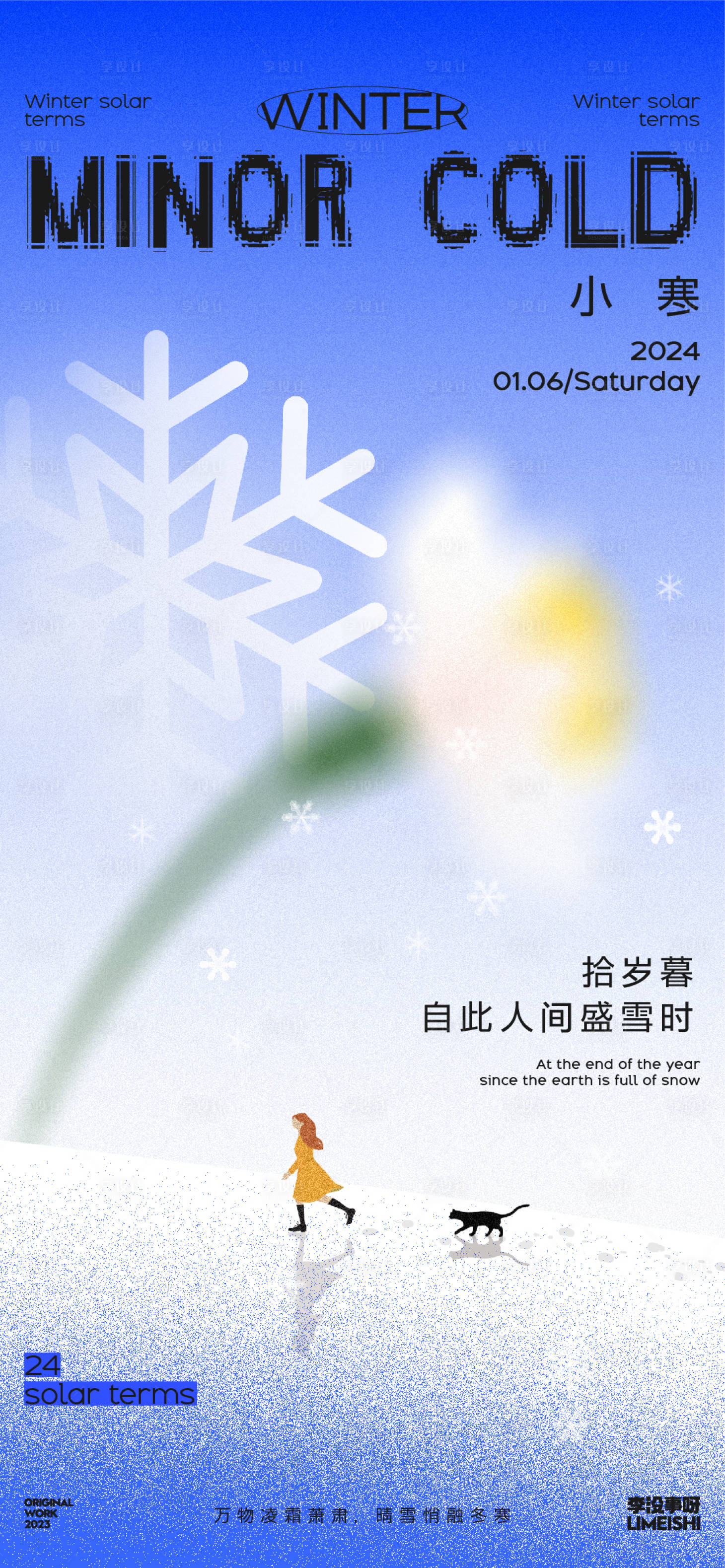 源文件下载【享设计】搜索编号：50300021182613871【小寒地产插画节气海报】