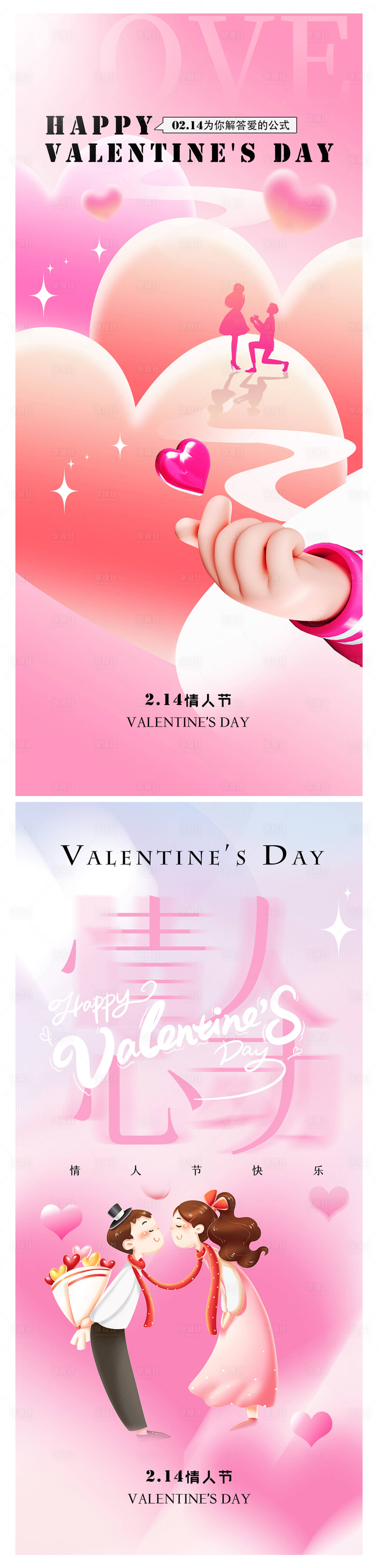 源文件下载【地产214情人节海报】编号：49010021004888400