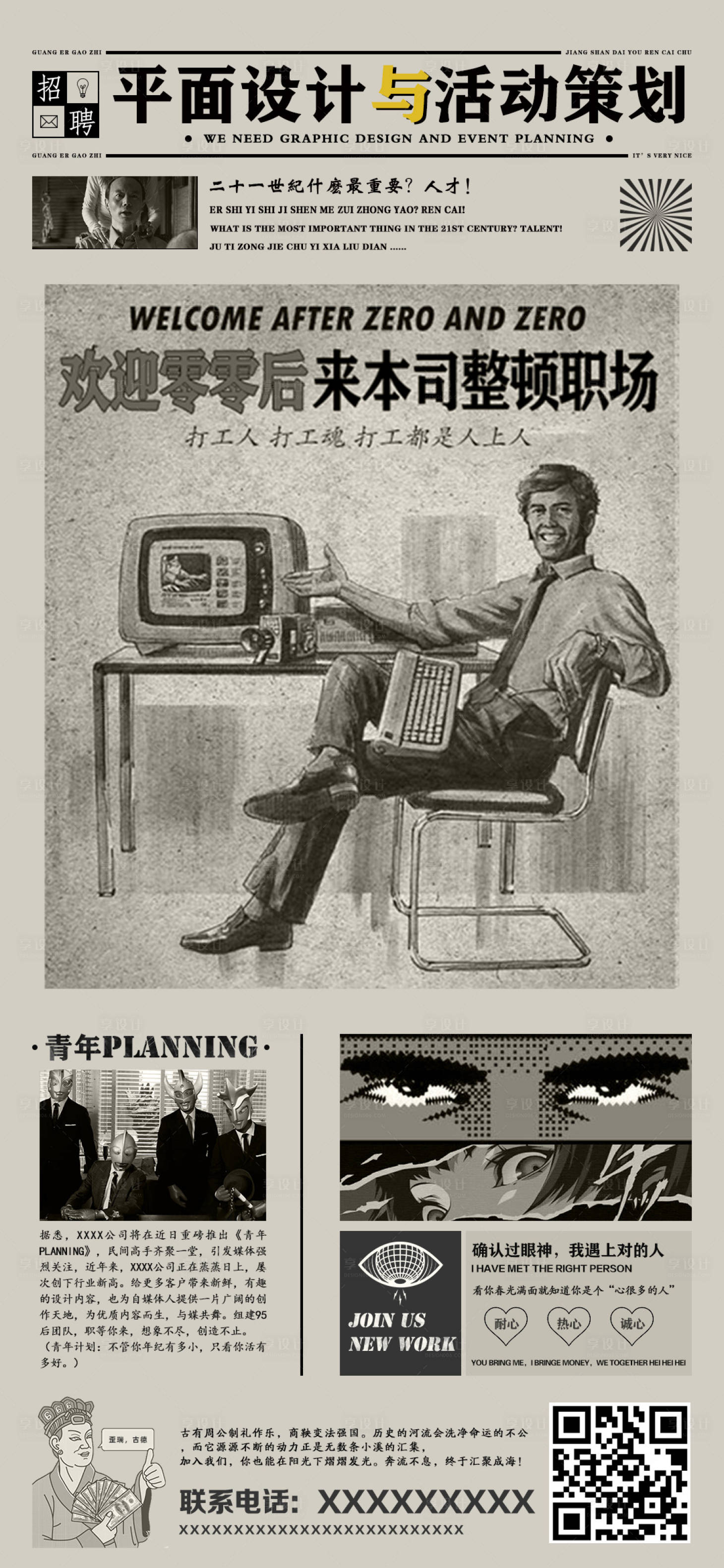 源文件下載【享設計】搜索編號：94250020821635540【招聘海報】