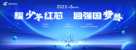 源文件下载【科技主画面年会背景板】编号：20231227161940216