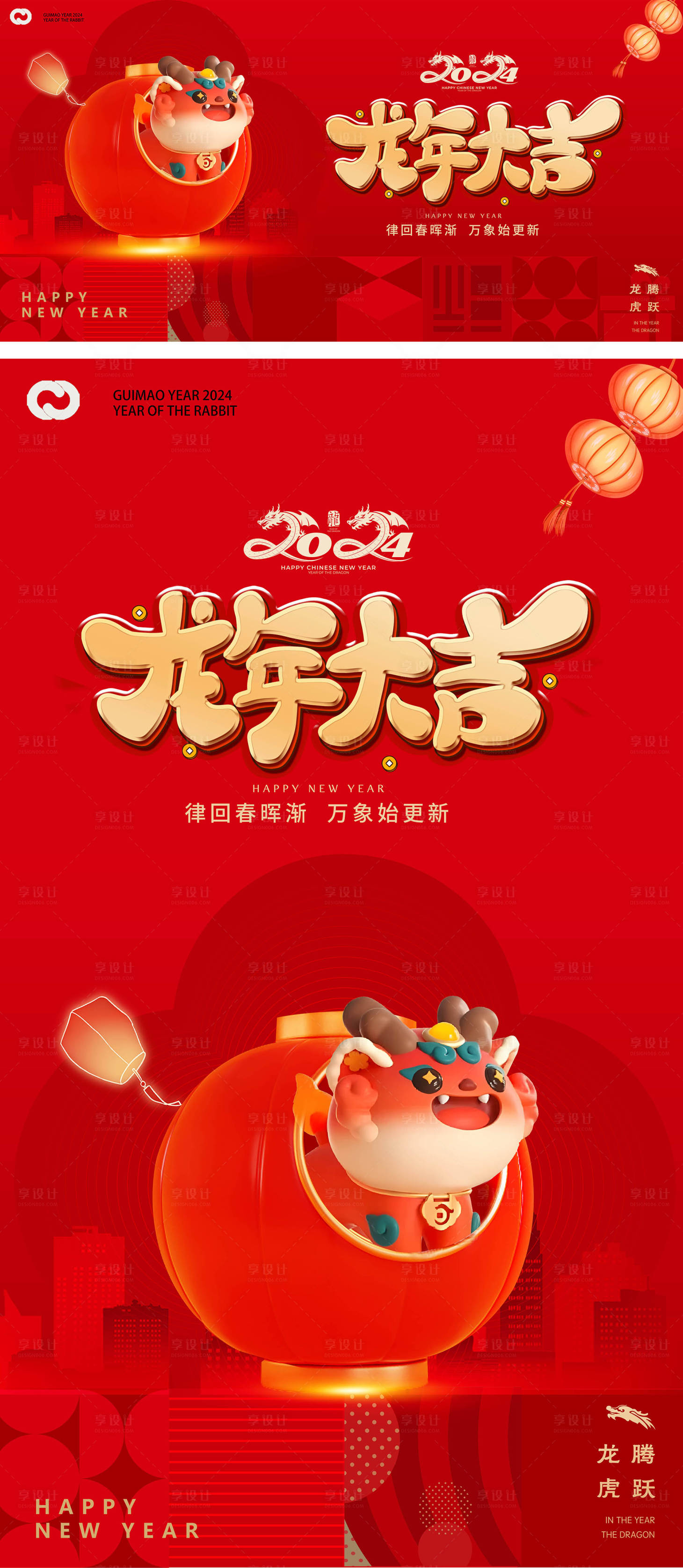 源文件下載【享設計】搜索編號：65990021181054200【龍年2024年新年活動背景板海報】
