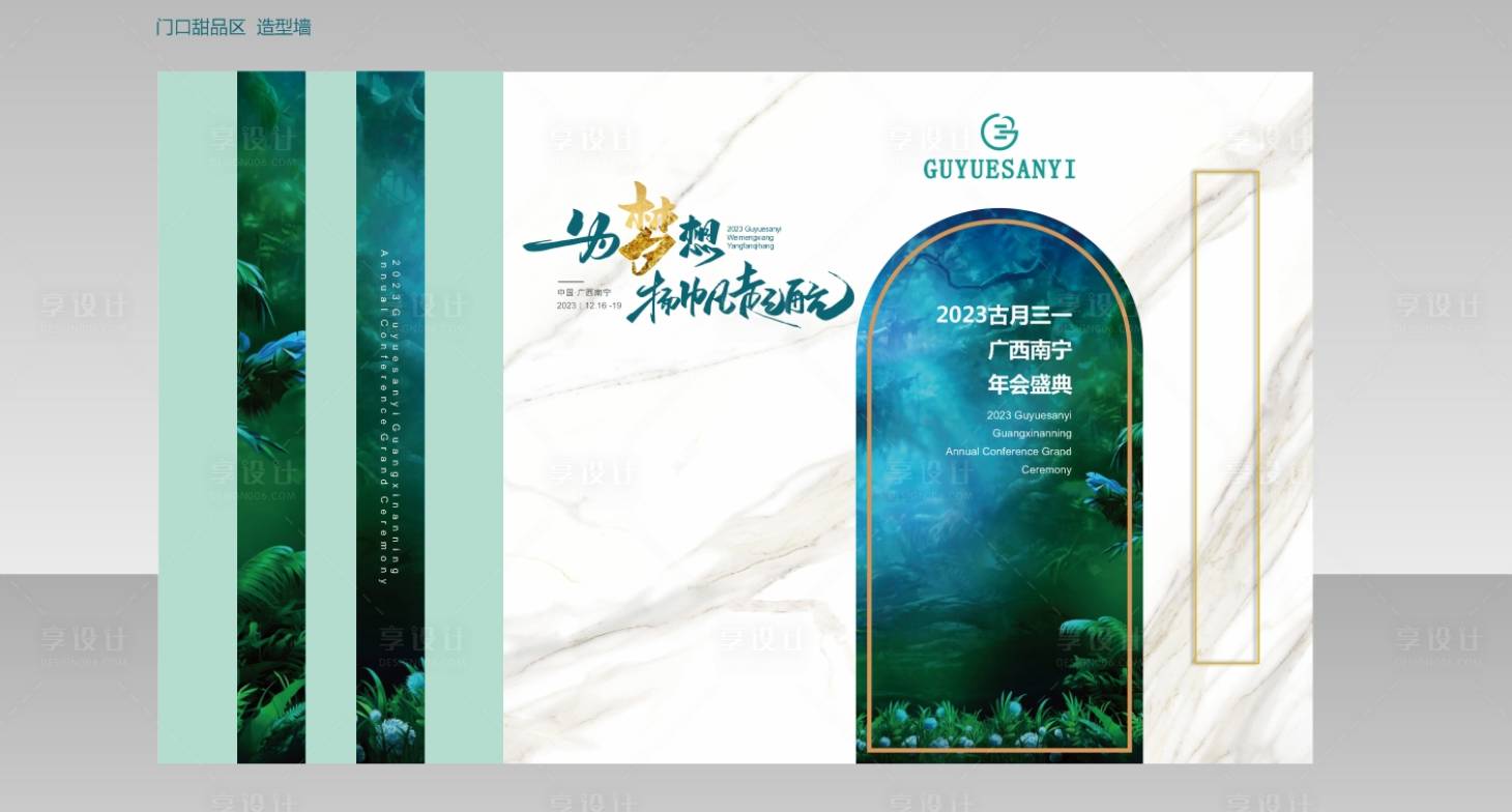 源文件下載【享設計】搜索編號：34790020922591332【會議慶典現場造型墻】