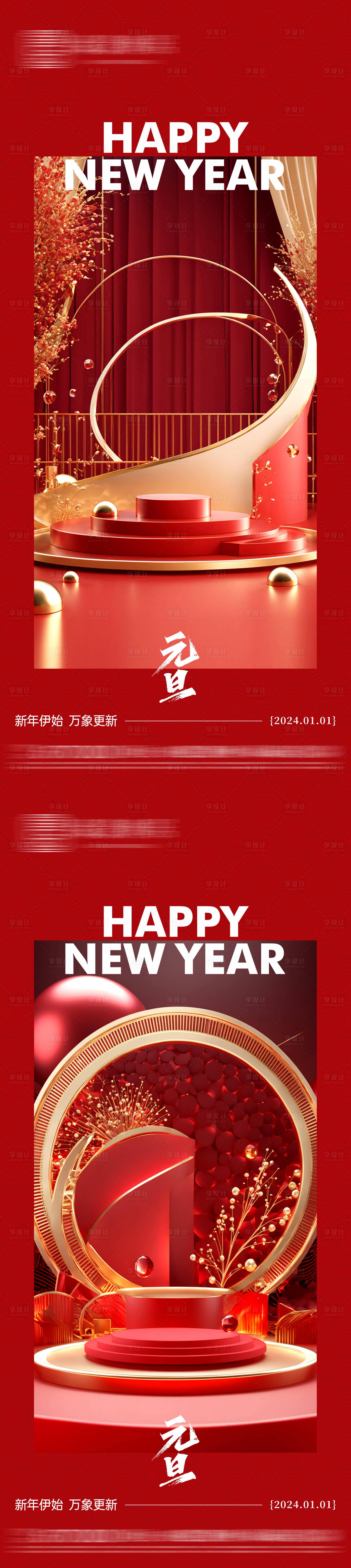 源文件下载【享设计】搜索编号：23870021072881427【地产元旦海报】