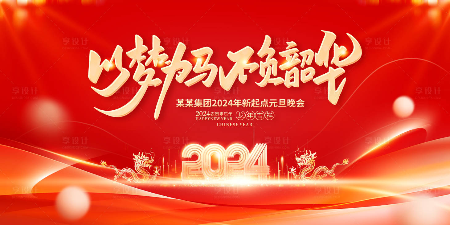 源文件下载【红色年会主画面】编号：33590020728933645