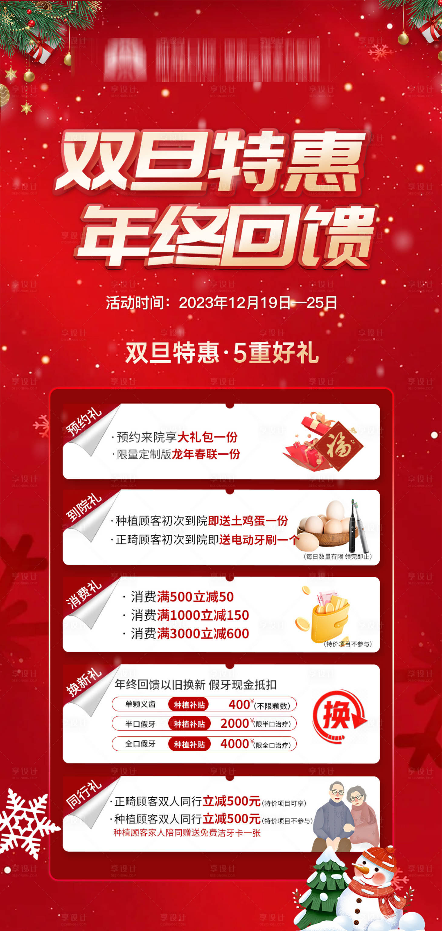 源文件下载【享设计】搜索编号：10570021097062445【医美口腔活动海报】
